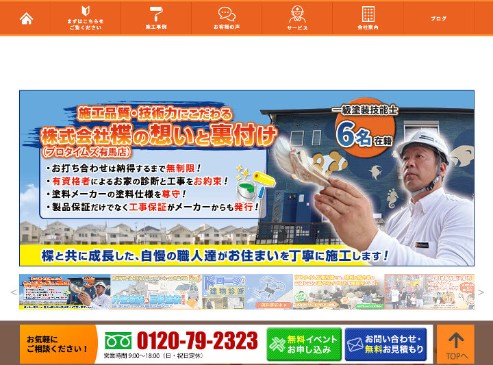 株式会社楪のキャプチャ画像